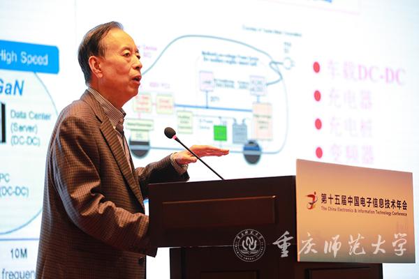 郝躍院士作大會報告